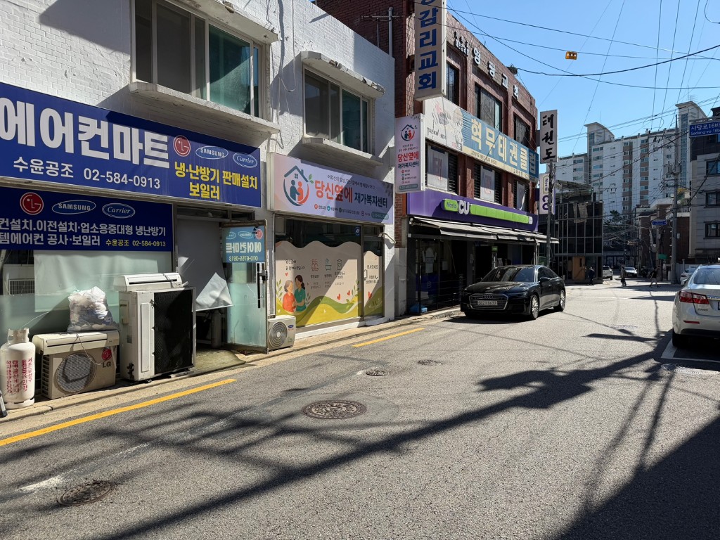 당신옆에 재가복지센터 외관