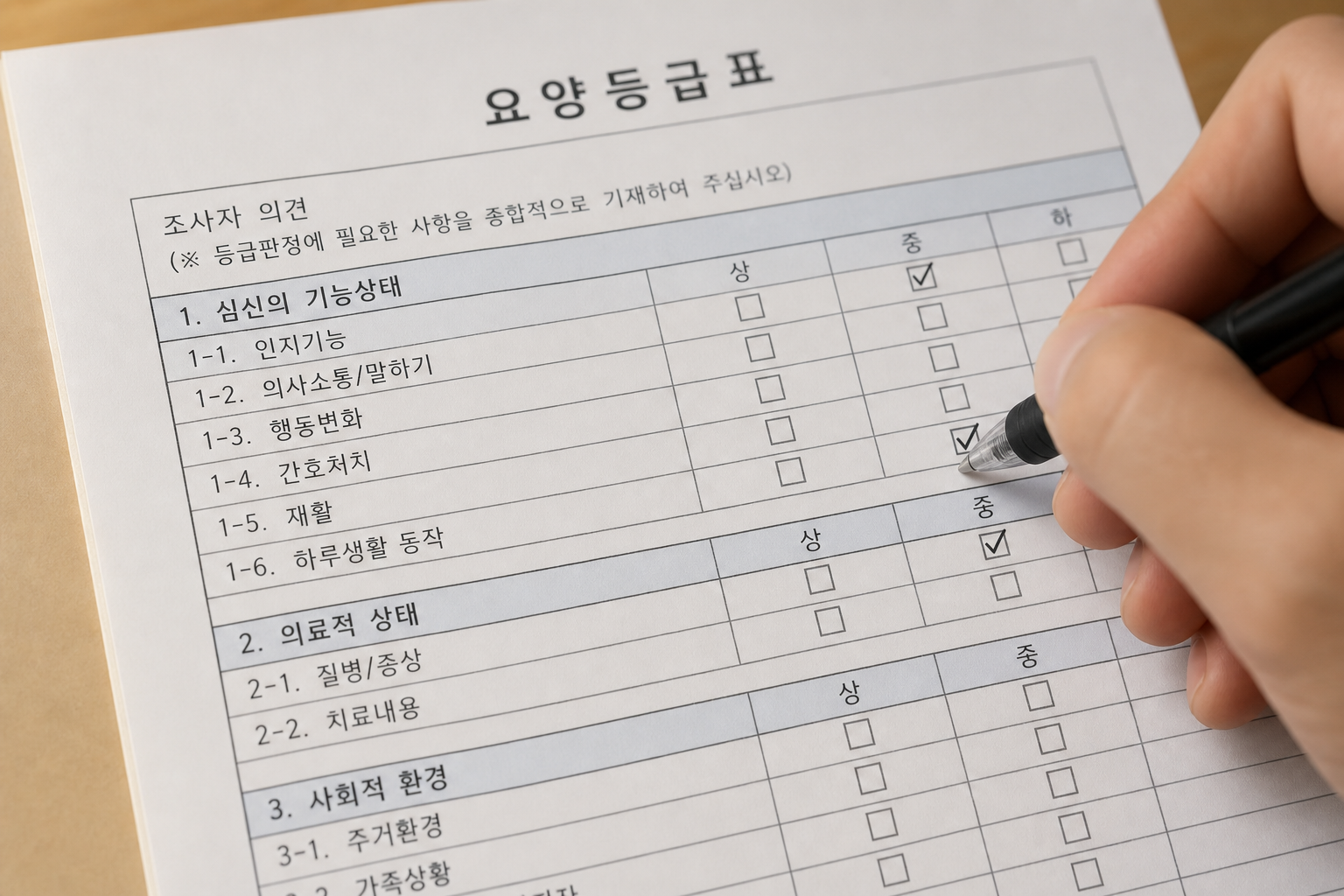 장기요양등급
